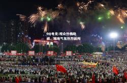 DB电竞:观众热情助威，球场气氛热烈前所未有