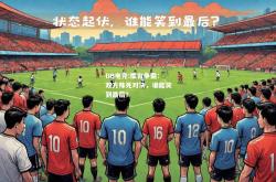 DB电竞:擂台争霸：双方殊死对决，谁能笑到最后？