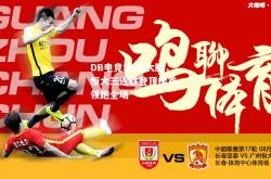 DB电竞:主场大胜，恒大三连胜登顶榜首，领跑全场
