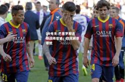 DB电竞:巴塞罗那近期战绩低迷，欧冠前景堪忧