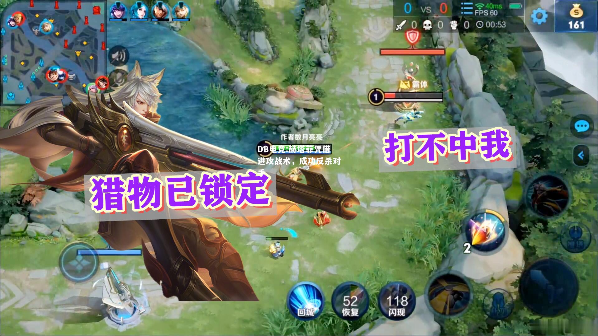 赫塔菲凭借进攻战术，成功反杀对手