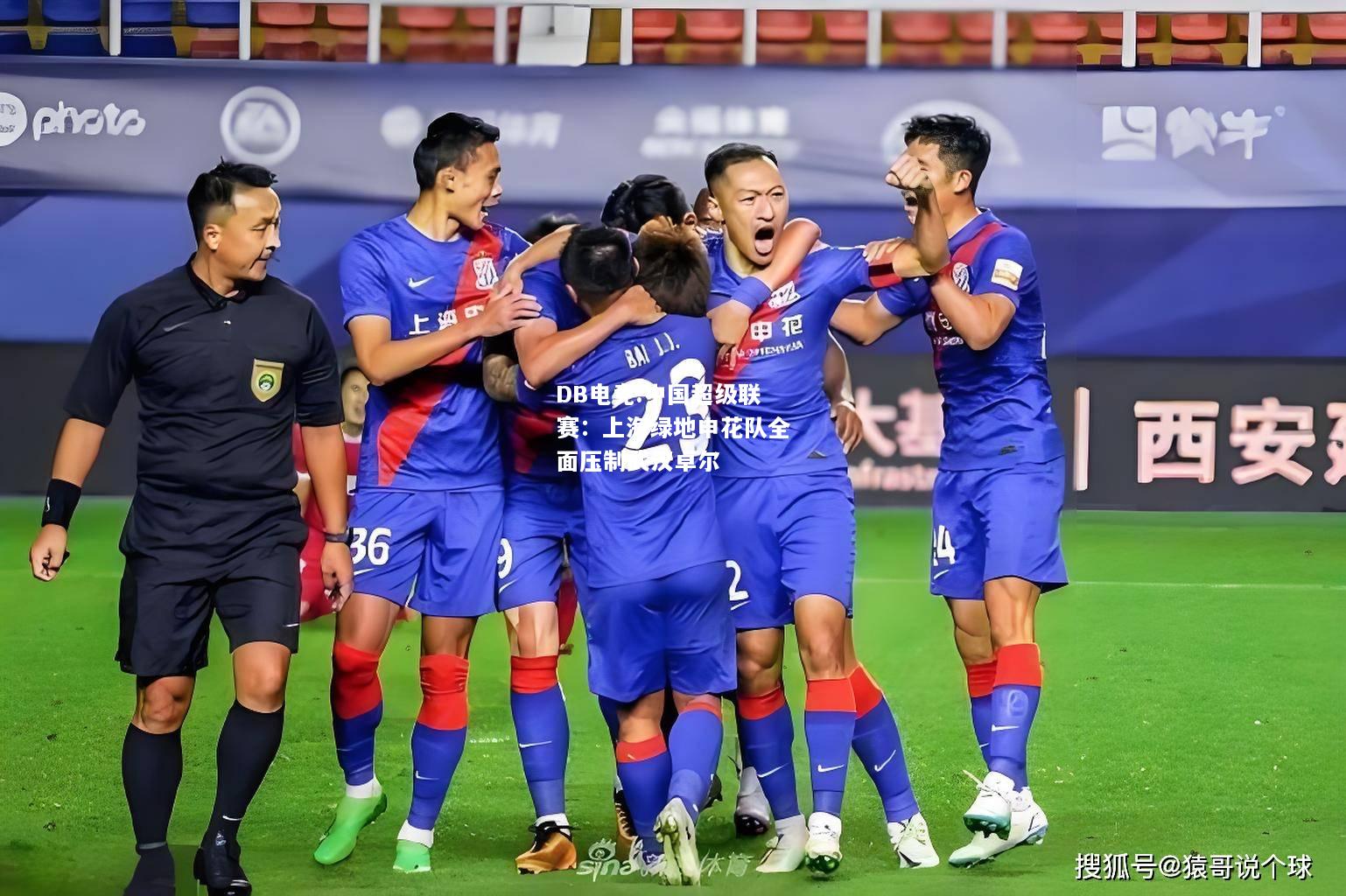 中国超级联赛：上海绿地申花队全面压制武汉卓尔